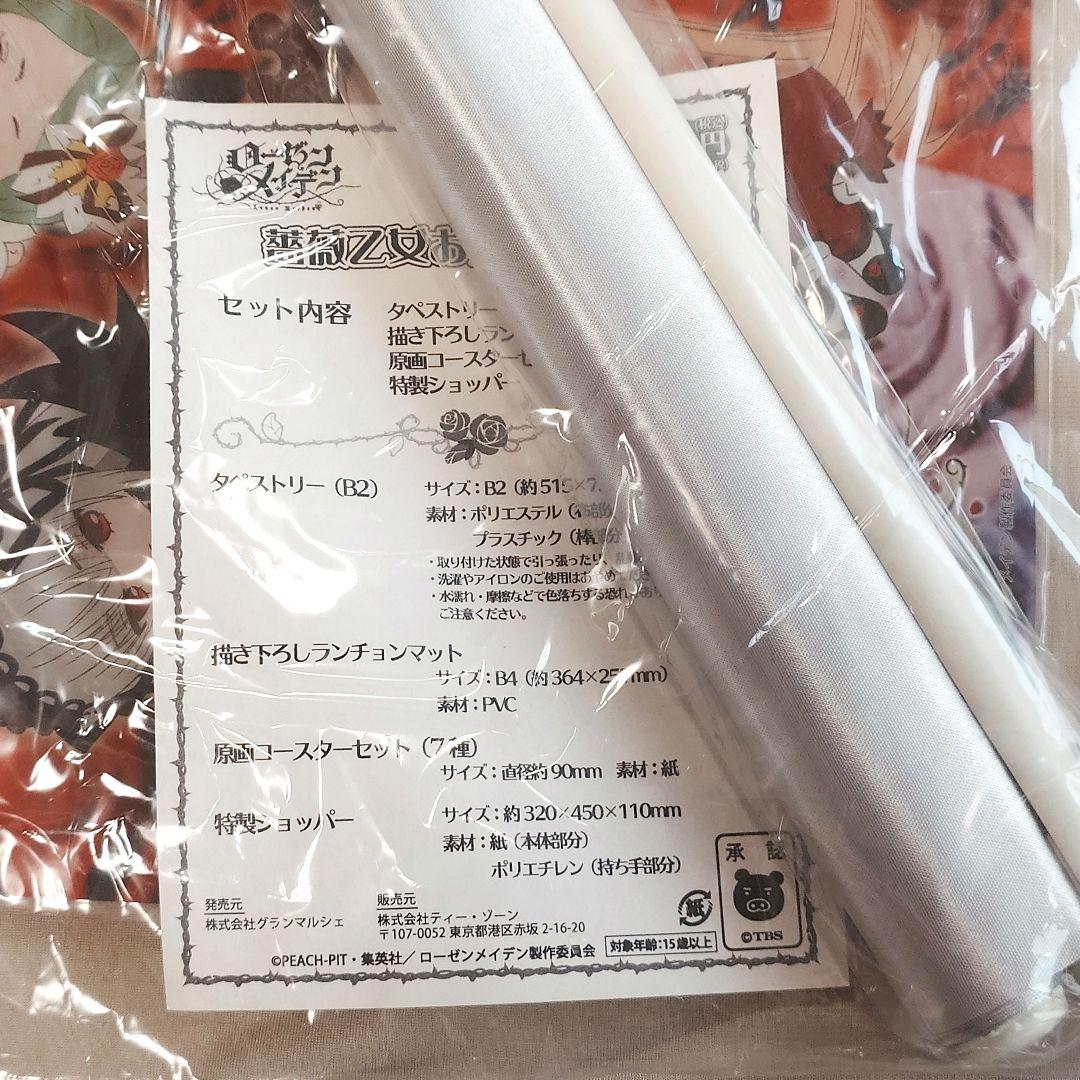 「ローゼンメイデン」薔薇乙女お茶会セット C84