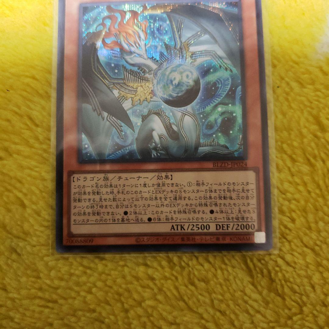 遊戯王 調和ノ天救竜 シークレットレ　3枚フィドラウリス ハルモニア