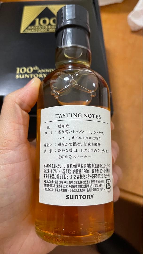 100th Anniversary Suntory Whisky セット