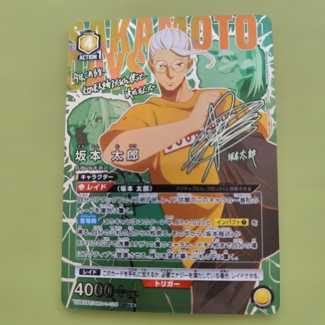 サカモトデイズ　ユニオンアリーナ　　坂本太郎 SR★★　パラレル　星2