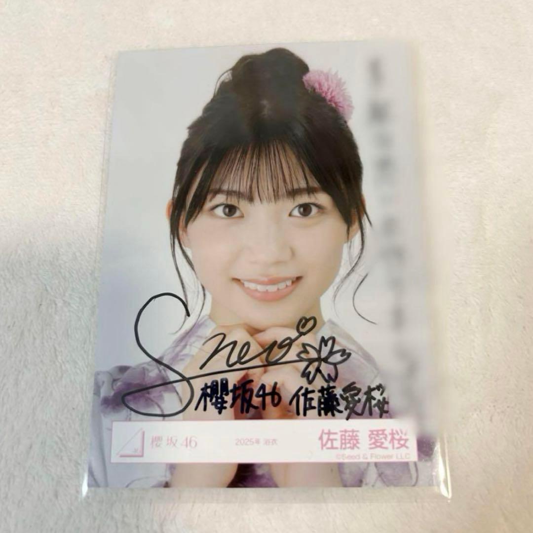 櫻坂46 直筆サイン入り生写真 2025 浴衣 佐藤愛桜