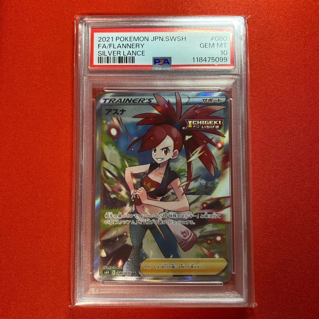 アスナ SR S6H 白銀のランス 080/070 PSA10