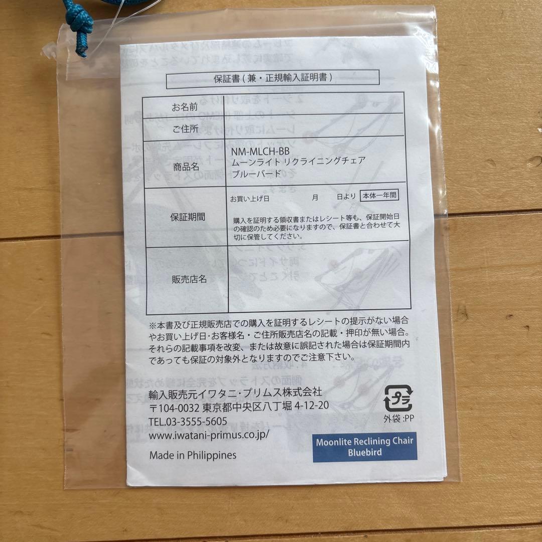 新品　NEMO ムーンライトリクライニングチェア　ブルーバード