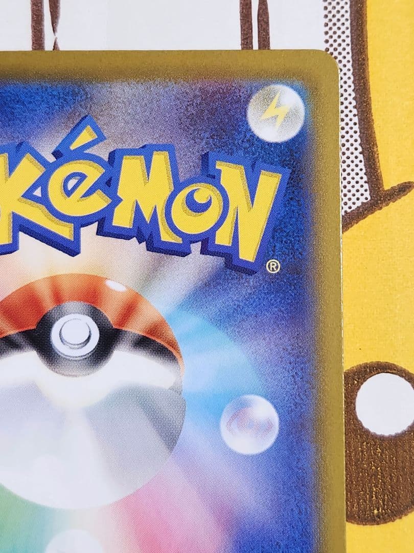 【美品】ピカチュウex sar 764/742 バトルコレクション100 025