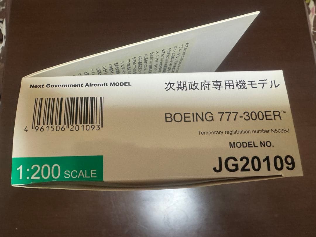 値下げ‼️政府専用機新旧ボーイング2機セット