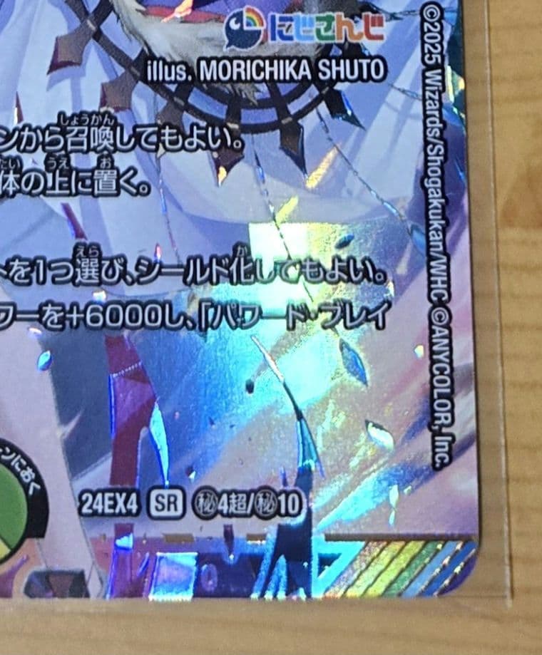 夜*引様 にじさんじ 聖霊龍王メルヴェイユ　シクサイン入り