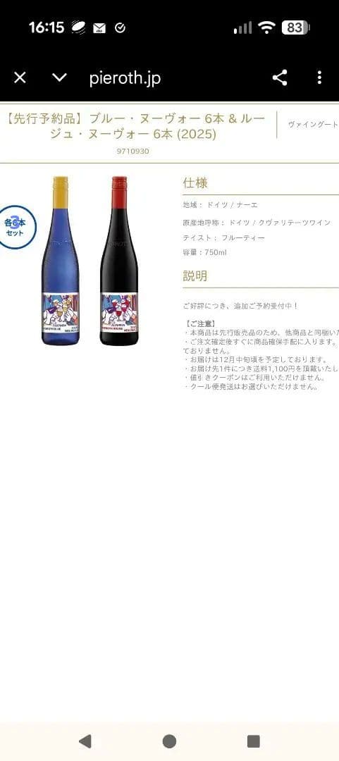 ピーロートジャパン2025年ブルー・ヌーヴォー✕3本　ルージュ✕3本　6本セット