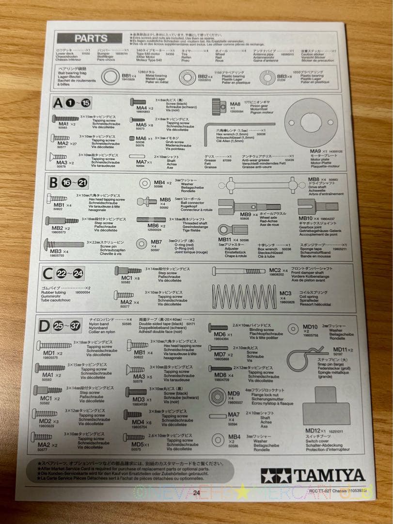 タミヤ◆サンドシェイカーTT-02T レーシングトラック 1/10スケール