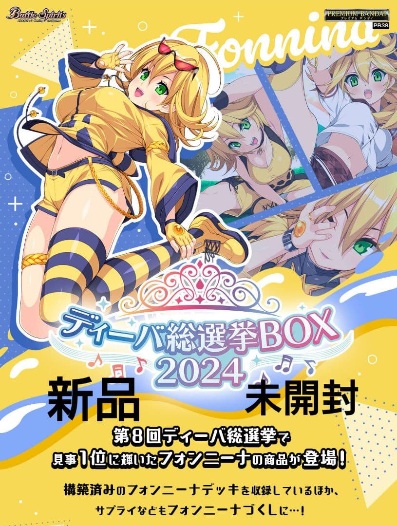バトスピ ディーバ 総選挙 BOX 2024 PB38 補填 カード 新品