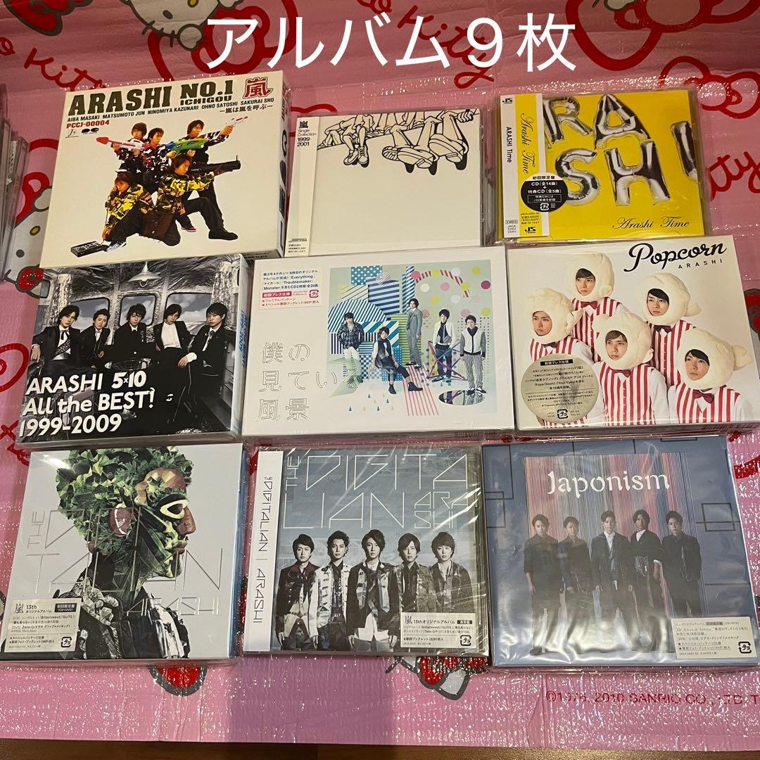 ARASHI 嵐　アルバム9枚 シングル25枚 セット