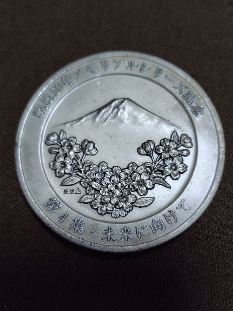 純銀メダル　　約130グラム