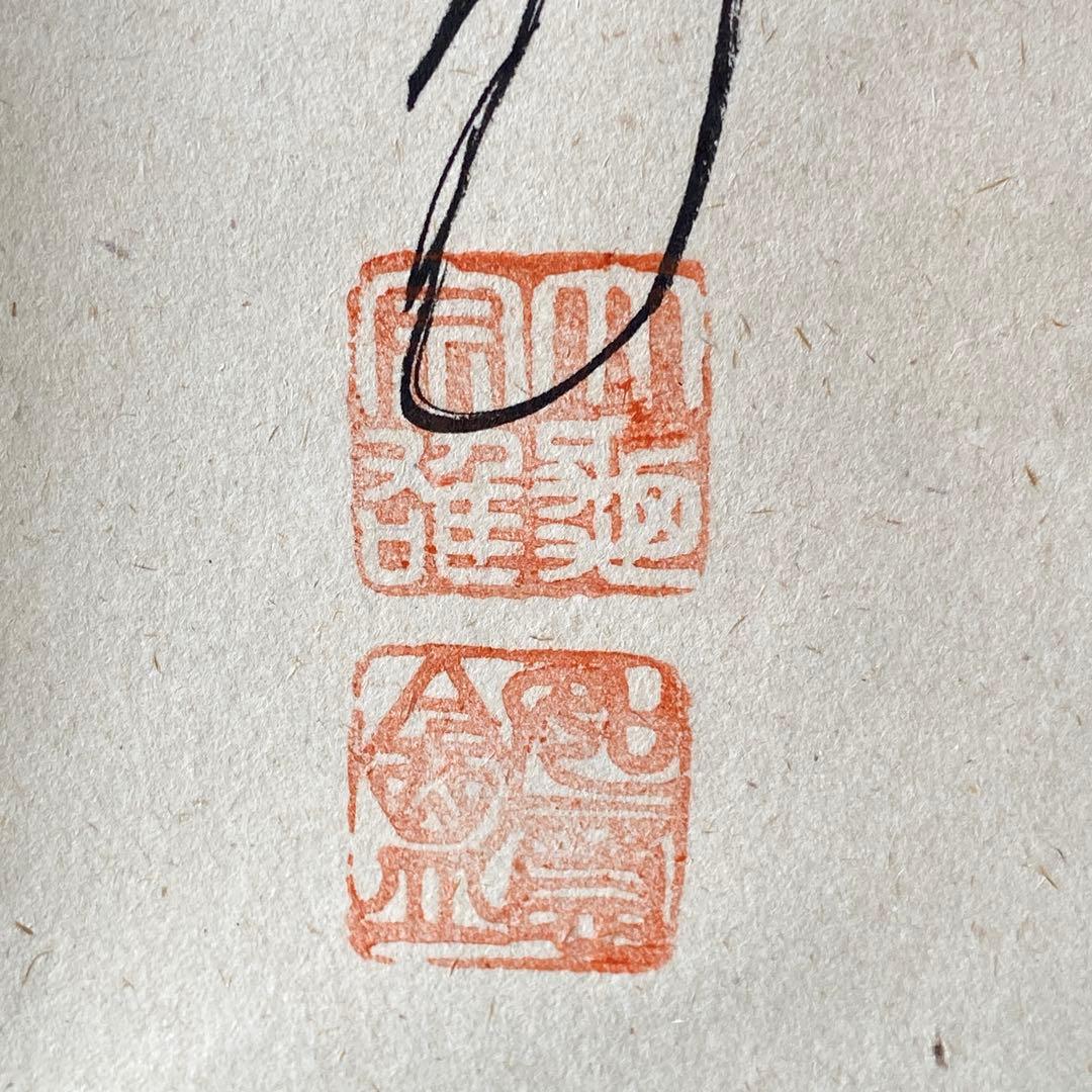 【関】大亀　掛軸　茶道具　掛け軸