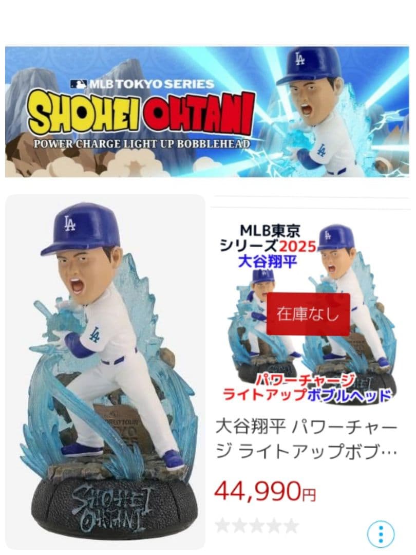 大谷翔平 東京シリーズ ライトアップ ボブルヘッド フィギュア ドラゴンボール