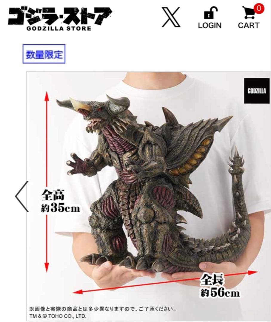 ◾️東宝30cm シリーズ　バガン◾️