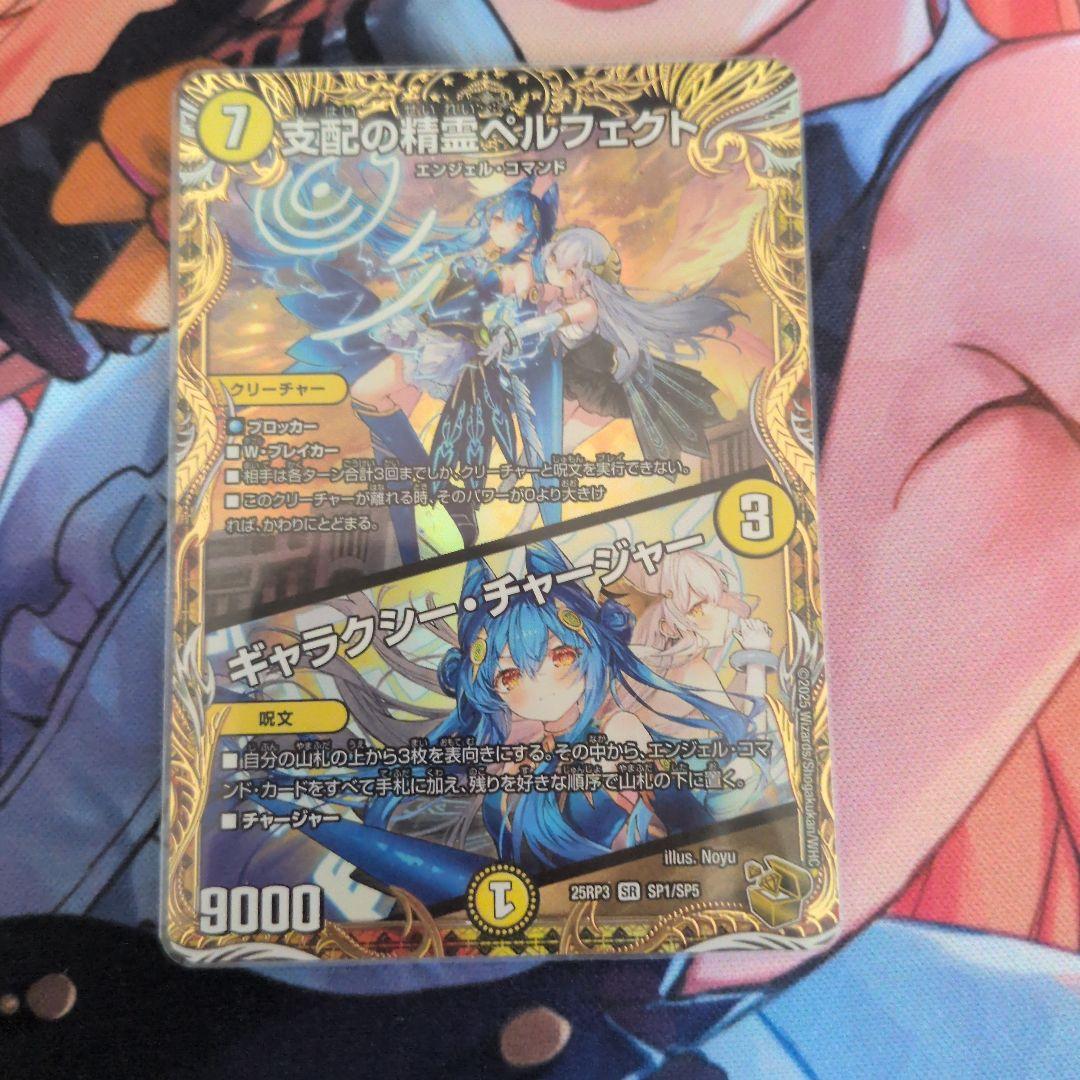 支配の精霊 ペルフェクト 金トレ