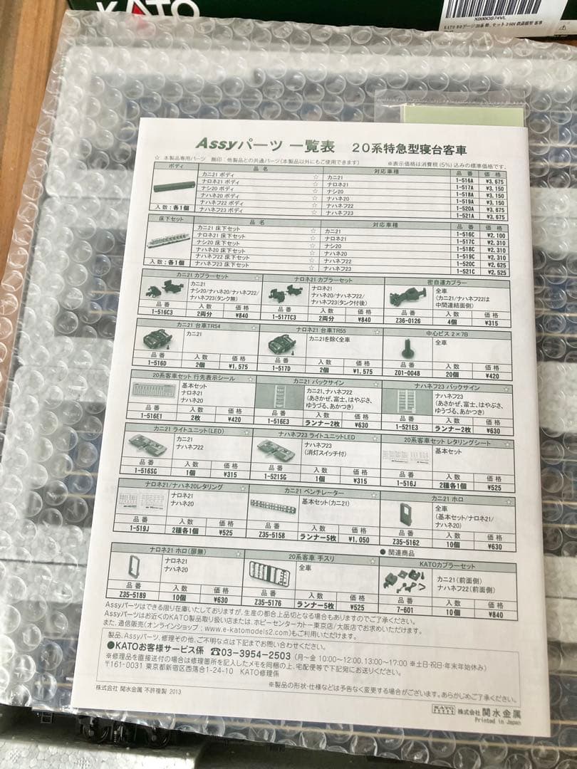 HOゲージ カトー 20系　美品