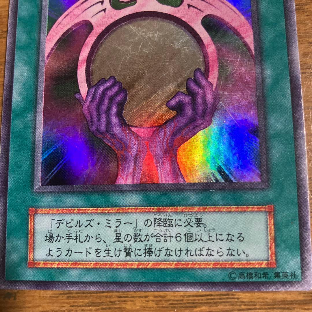 悪魔鏡の儀式 魔法カード