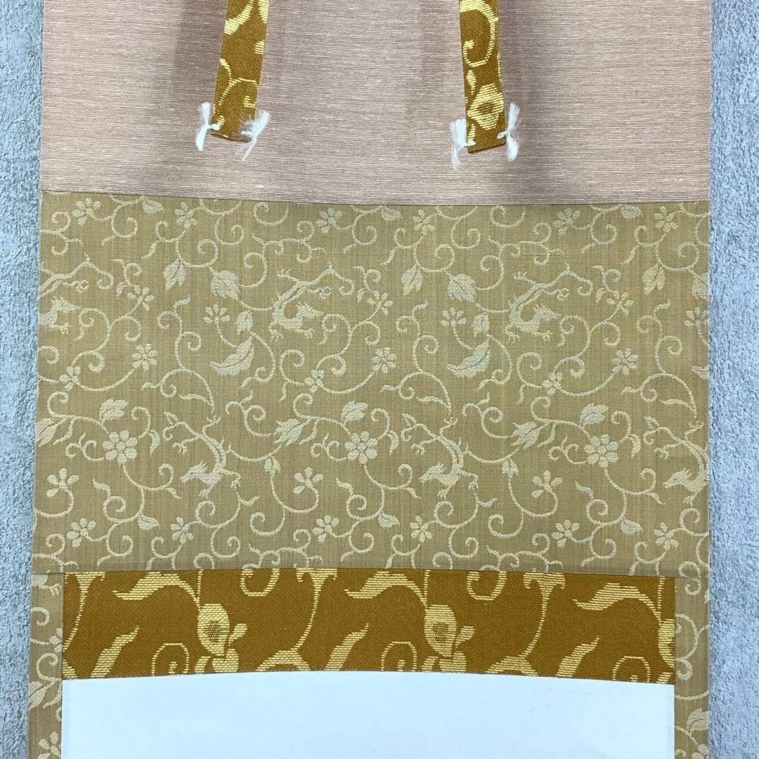 掛軸 勝平宗徹 福寿海無量 木箱 宝船 画賛 茶掛 茶道具 書 5-8