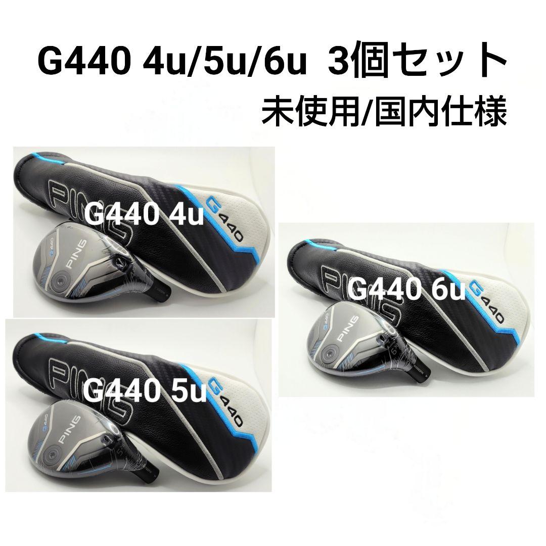 456未使用G440 4UT / 5UT /6UTヘッド3個/ 国内仕様