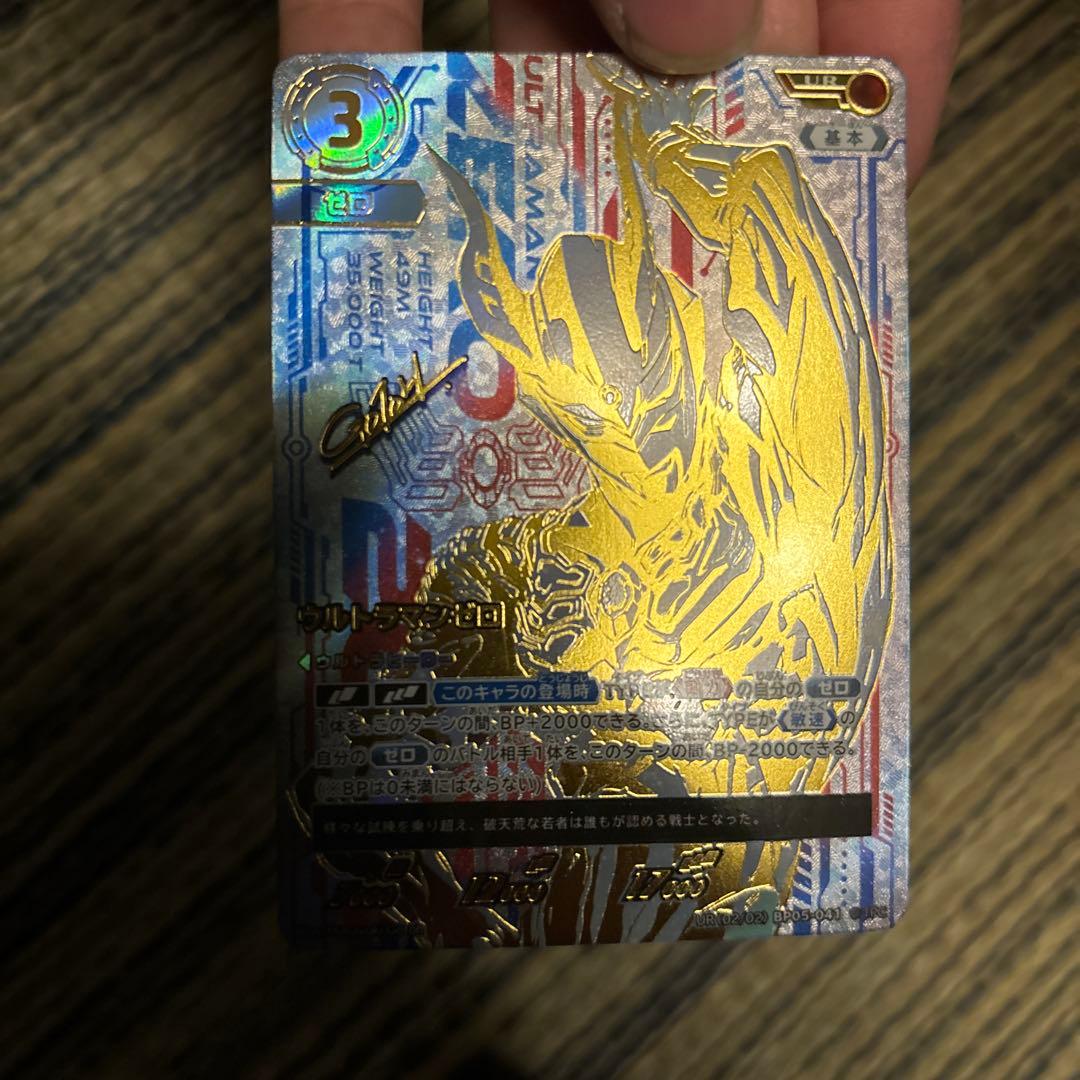 ウルトラマンゼロＵＲ