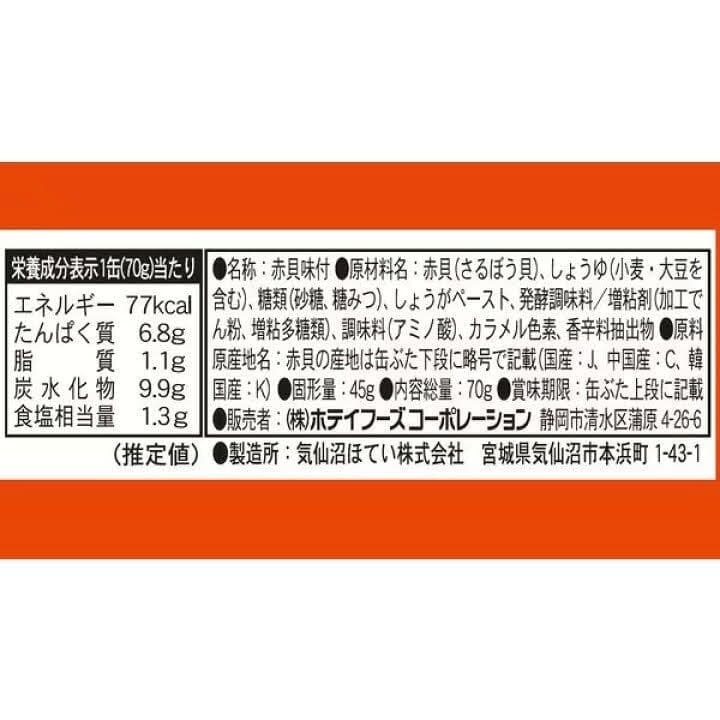 人気商品～ホテイフーズ　 ホテイ 赤貝味付 GP4 70g72缶セット