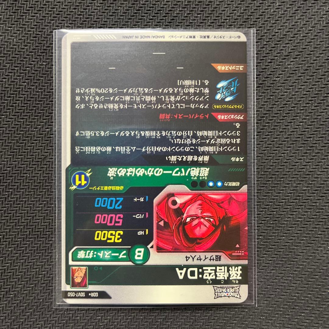 ドラゴンボールスーパーダイバーズ　SDV8 SDV7 パラレル　セット売り