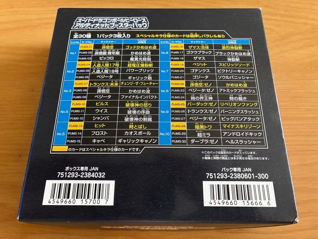 スーパードラゴンボールヒーローズアルティメットブースターパック1BOX20パック