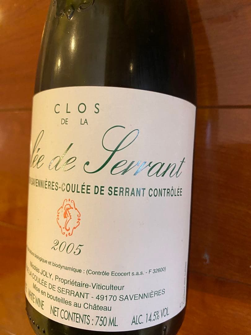 超当たり年！ニコラ・ジョリー  クロ・ド・ラ・クレ・ド・セラン2005セラー保管