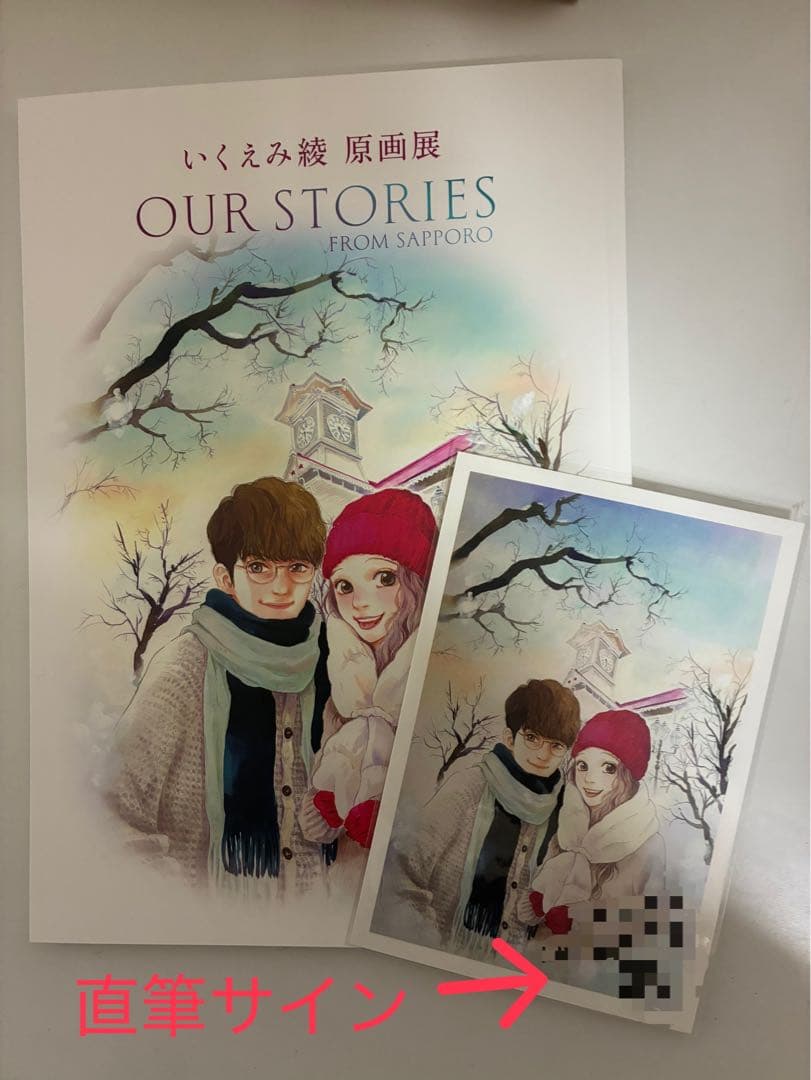 いくえみ綾 原画展限定　パンフレット　直筆サイン入りポストカード