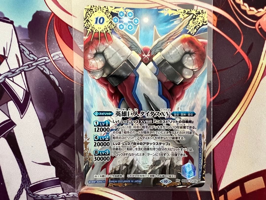 バトスピ　英雄巨人タイタスXV シークレット　バトルスピリッツ