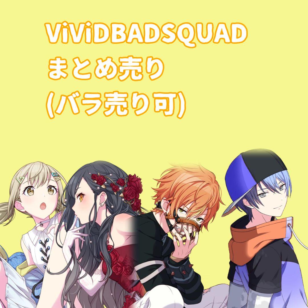 ViViDBADSQUAD まとめ売り