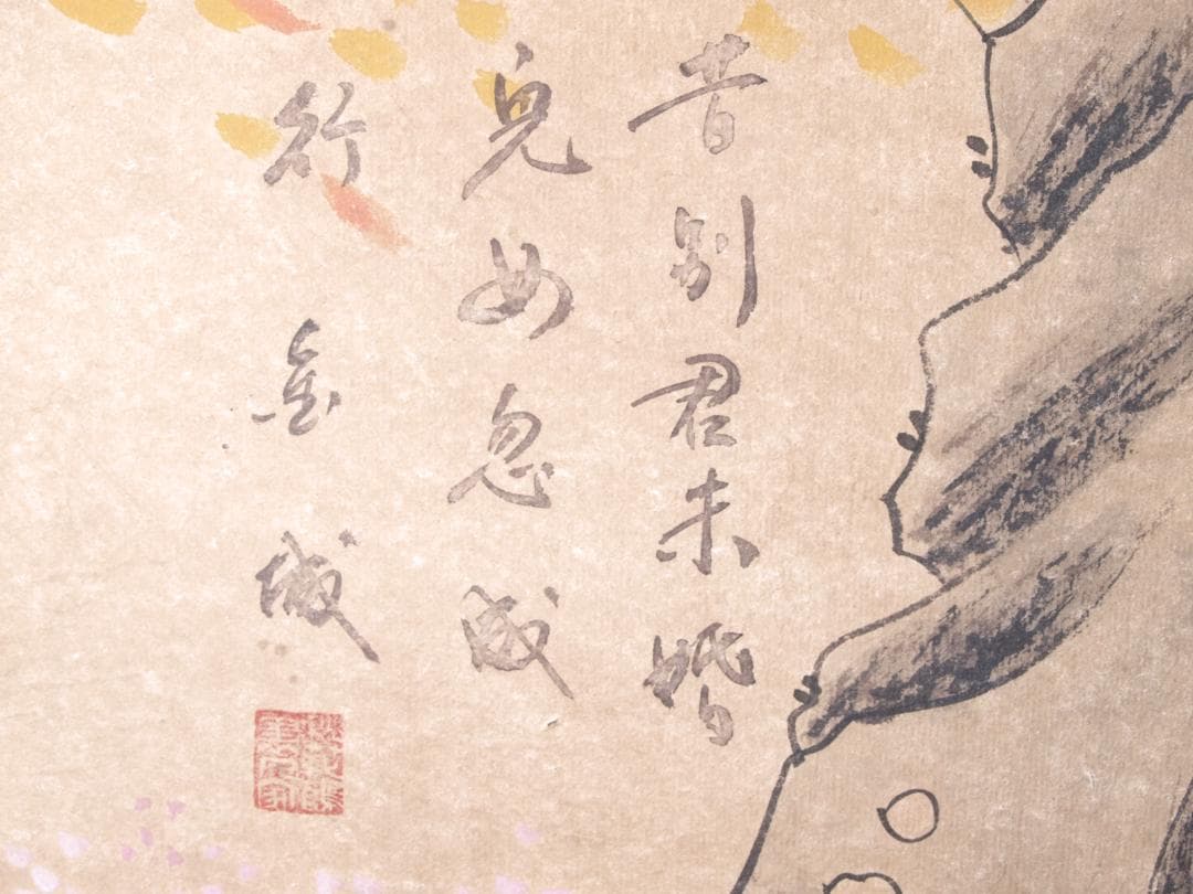 中国書画 中国近代書画家黄居 肉筆紙本 文房賞物 1903 AK547A12-1
