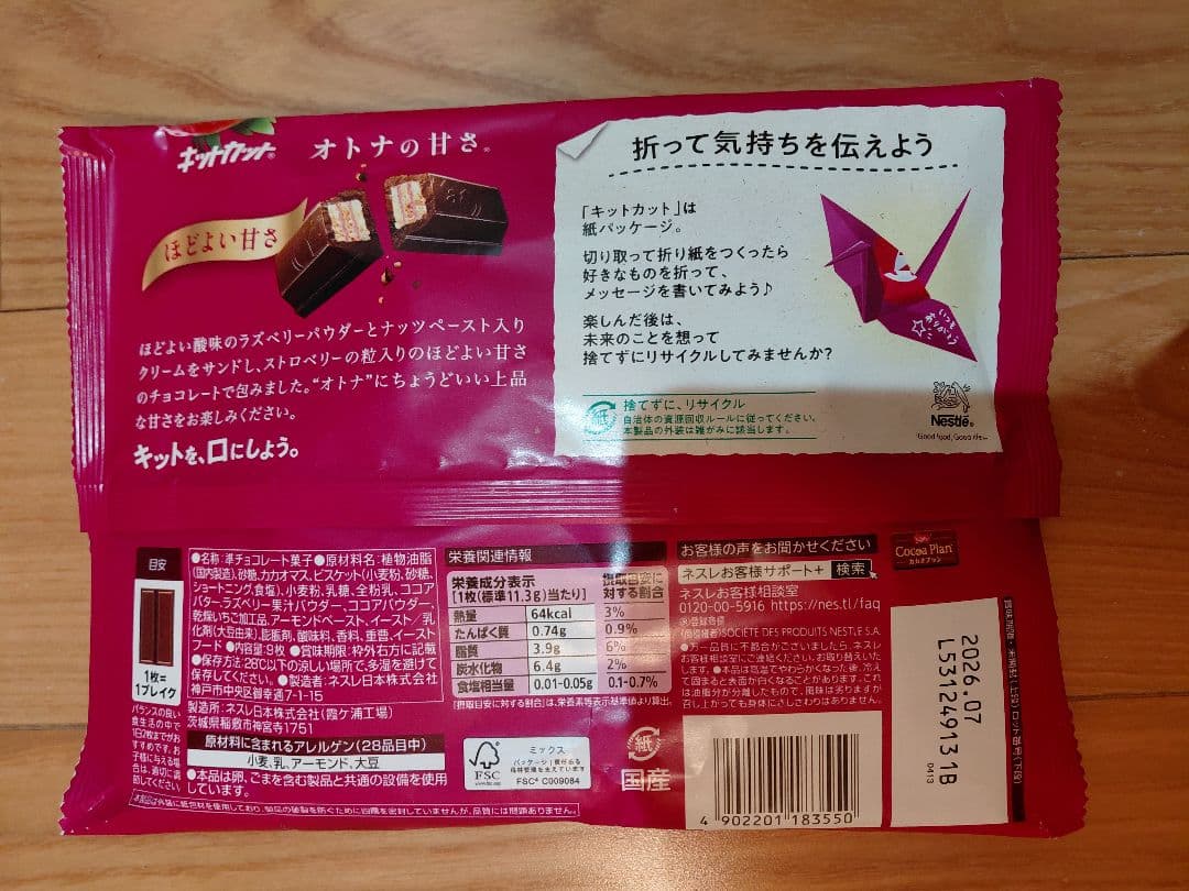 ネスレ　キットカット オトナの甘さ ダブルベリー&ナッツ仕立て　200袋