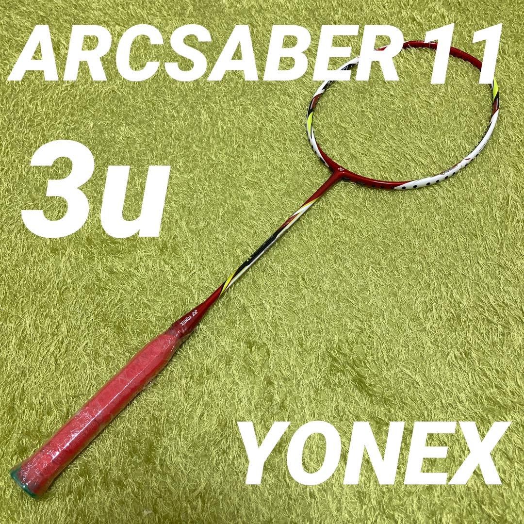 【廃盤】YONEX アークセイバー 11 3U
