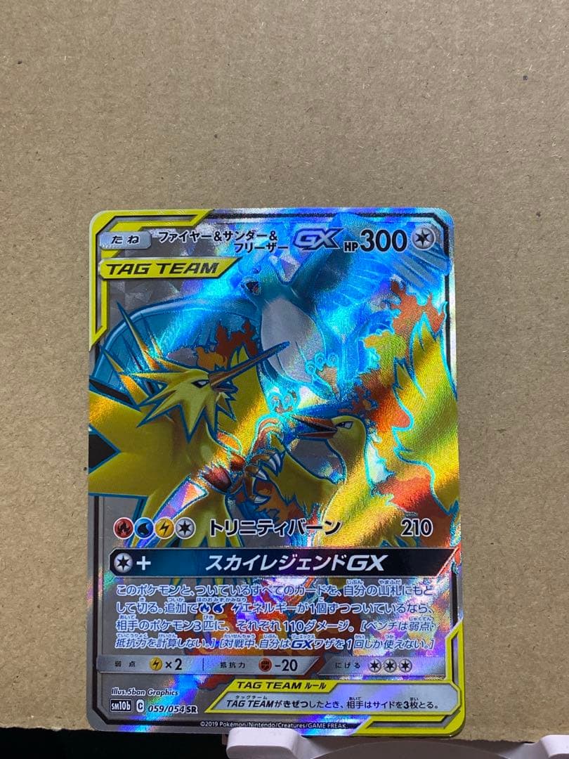 ファイヤー　サンダー　フリーザー　GX SR sw10b スカイレジェンドGX