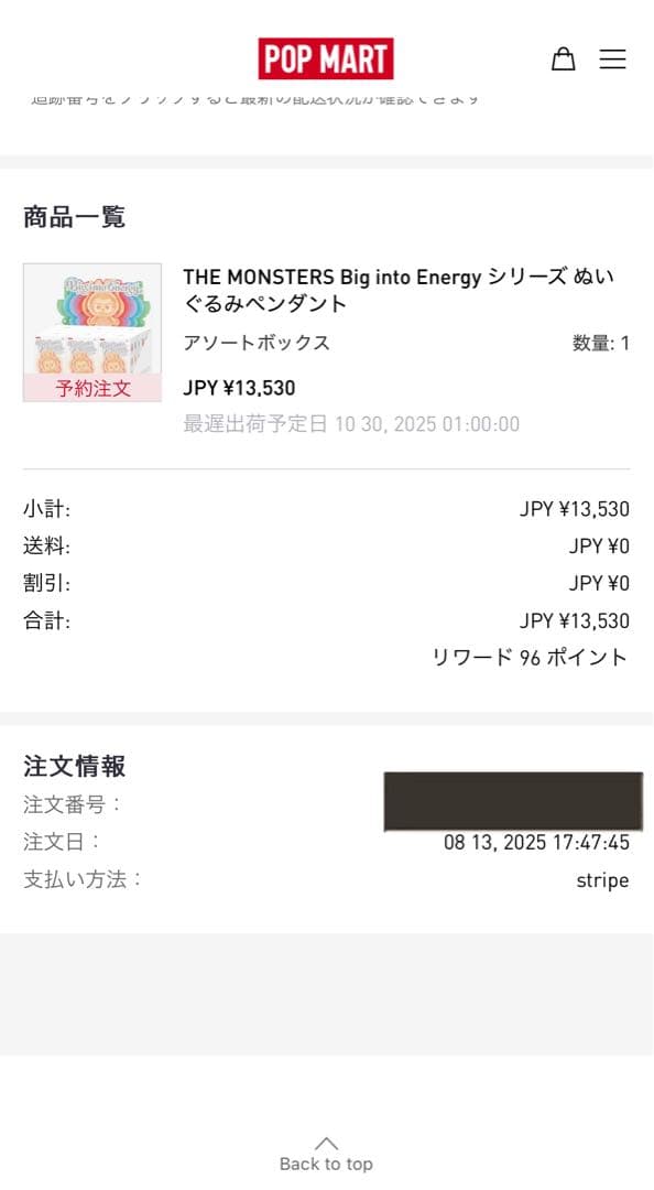 ラブブ エナジー 6個セット