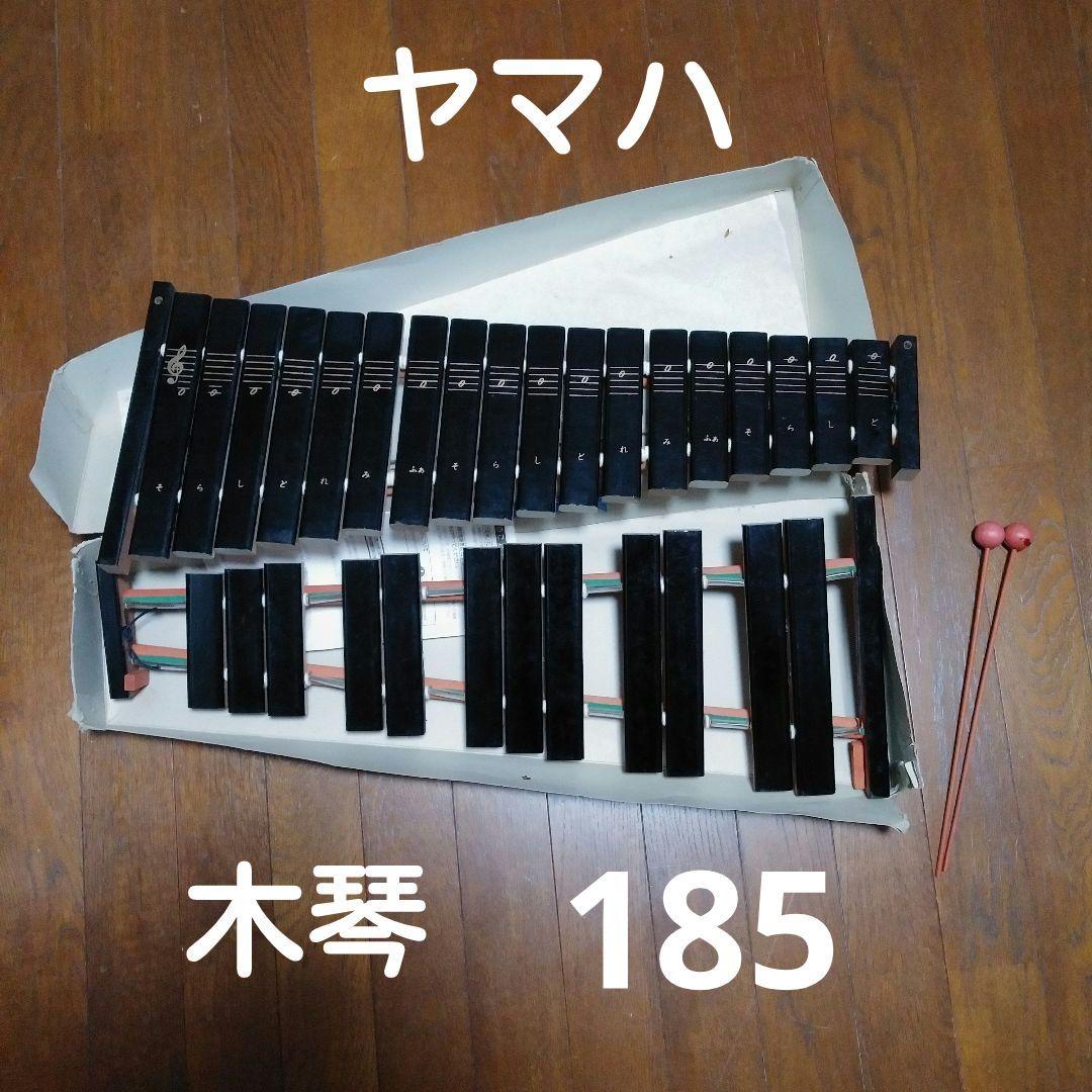 ヤマハ　木琴　１８５　中古　もっきん　モッキン　楽器　黒　ブラック　２段