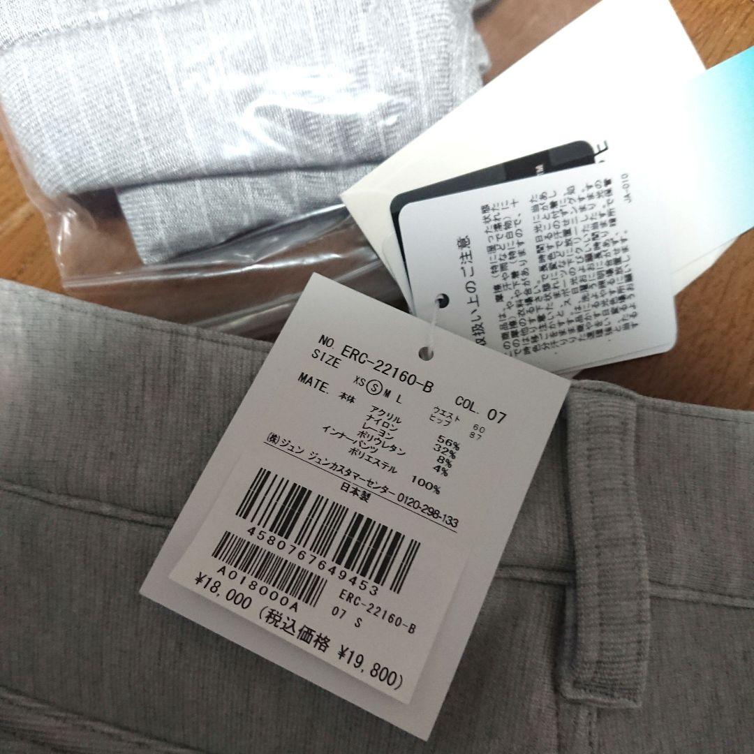 新品 JUN&ROPE ジュン&ロペ 裏フリーススカートS グレー