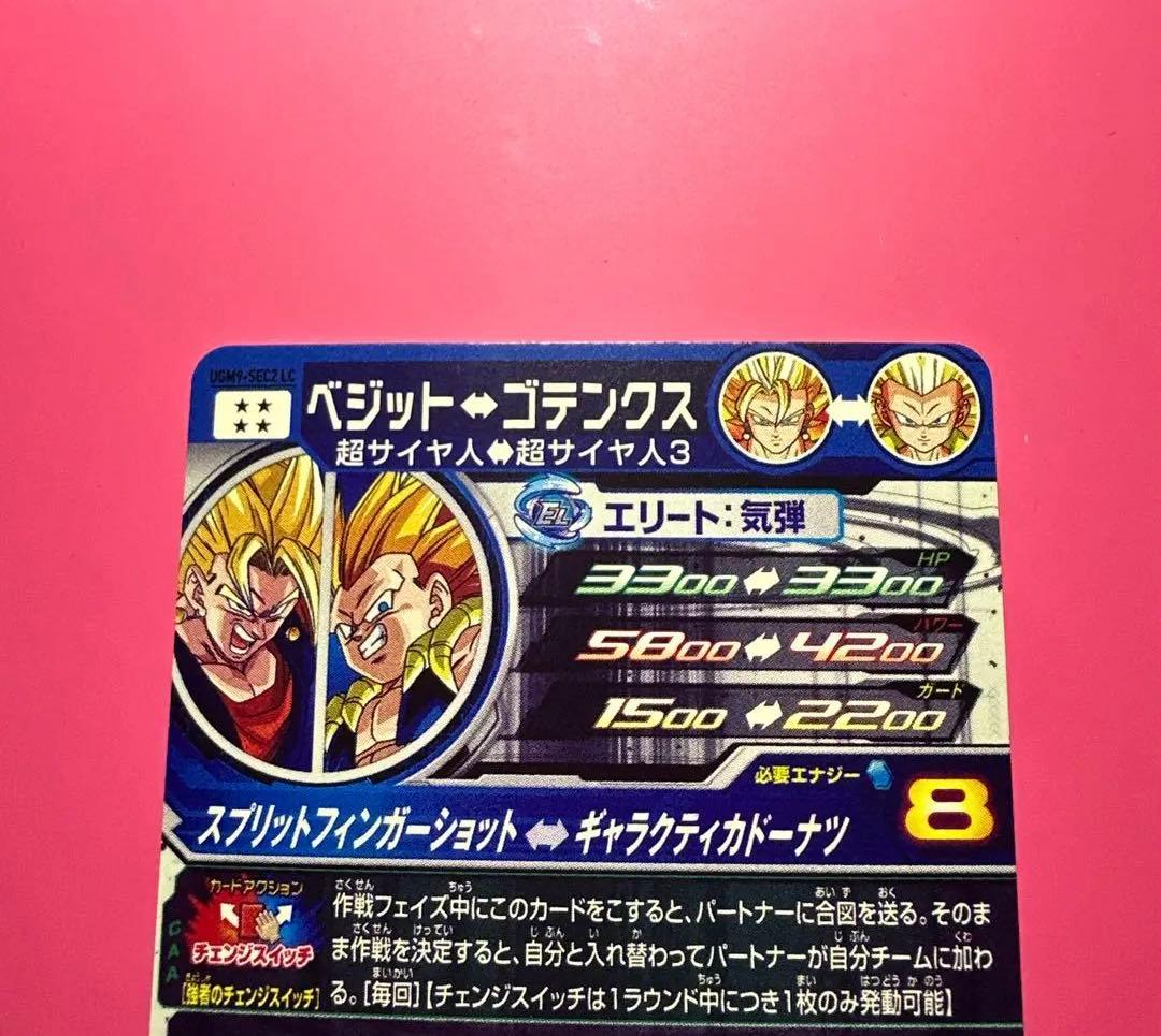 ドラゴンボールヒーローズ 【UGM9-SEC2 / SEC2LC】ベジット