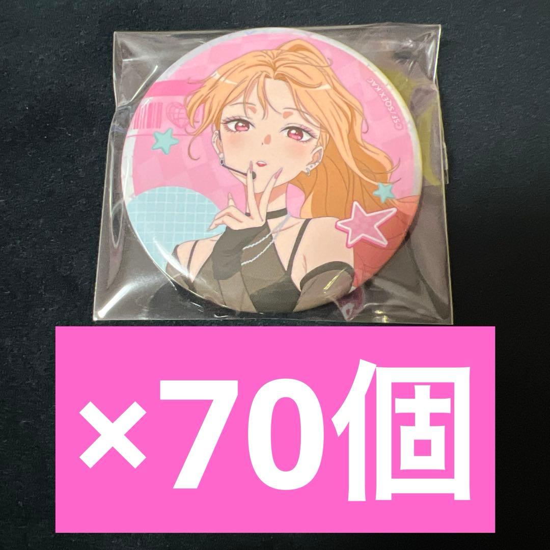その着せ替え人形は恋をする 着せ恋　喜多川海夢 アイドル　缶バッジ　70個