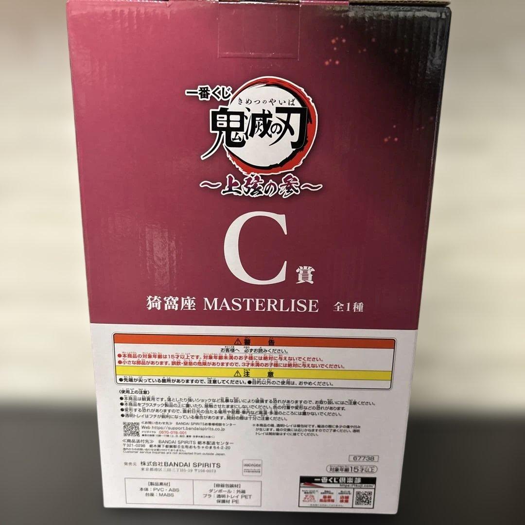 一番くじ 鬼滅の刃 〜上弦の参〜 C賞 猗窩座