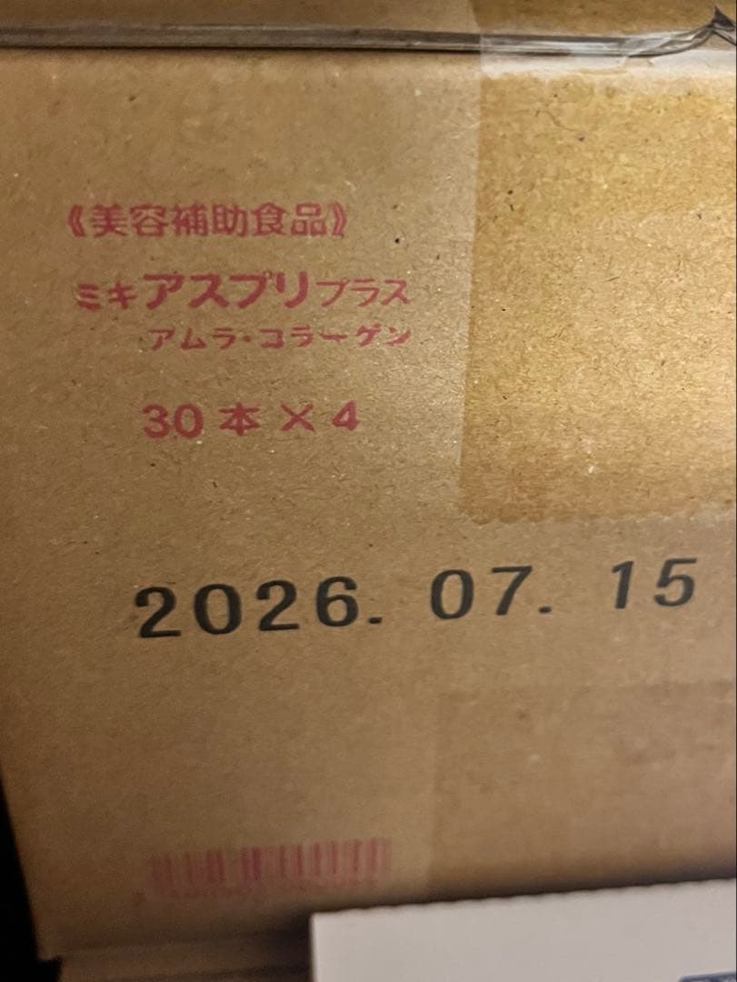 【SALE】ミキプルーン　アスプリ　4箱