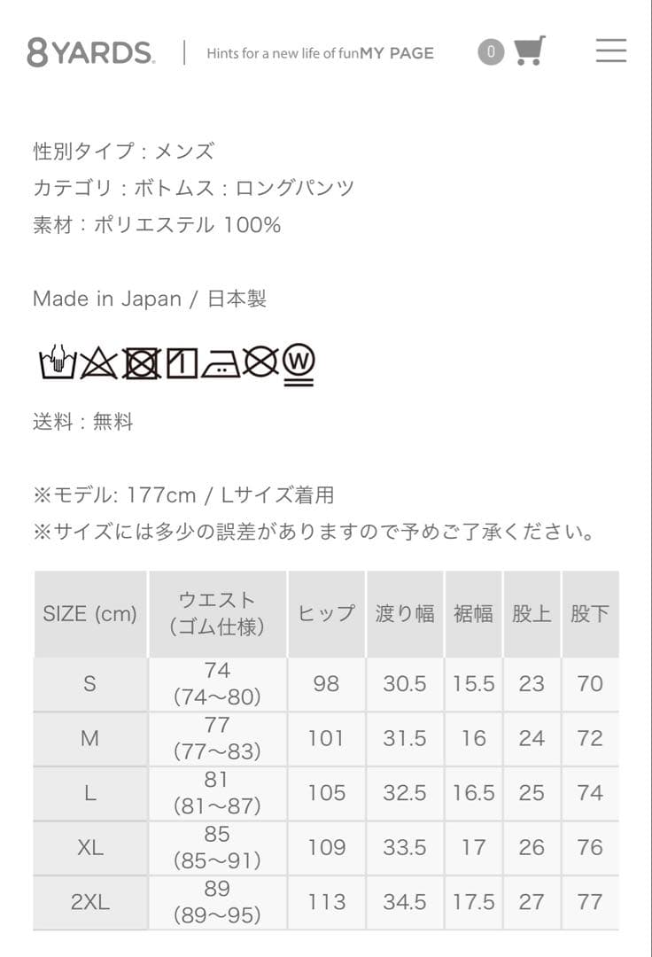 【試着のみ／完売モデル】ハチヤーズ8YARDS メンズエアロウォームロングパンツ