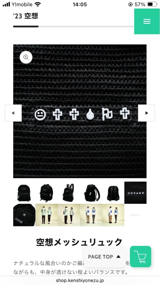 【未開封・新品】 空想メッシュリュック '23空想 米津玄師