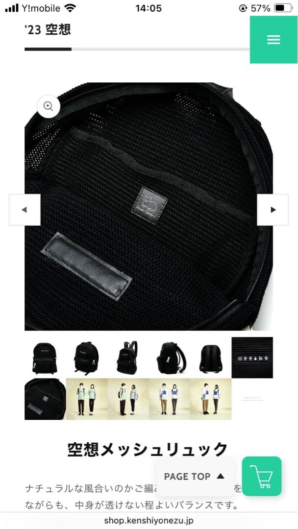 【未開封・新品】 空想メッシュリュック '23空想 米津玄師