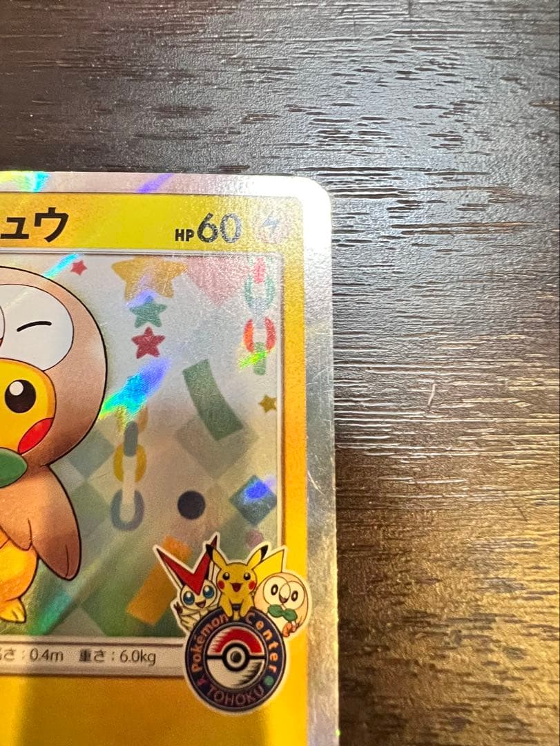 トウホクのピカチュウ PROMO SM-Pプロモカード 088/SM-P