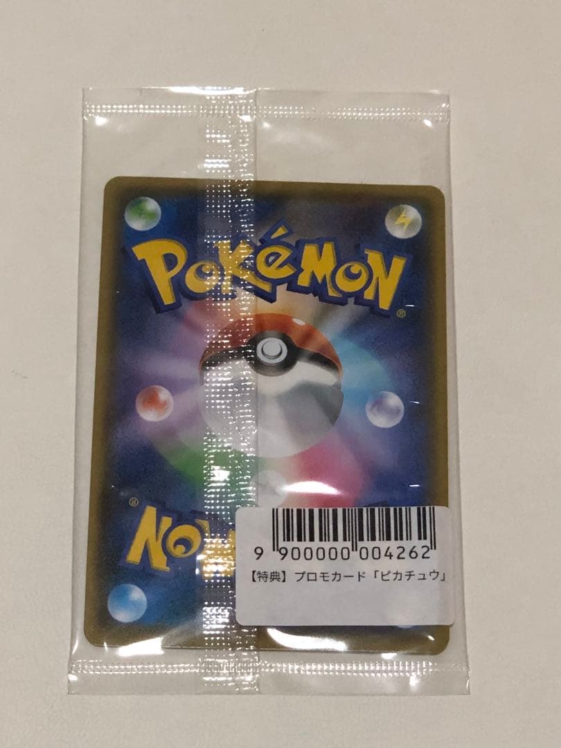 ピカチュウ(YU NAGABA/未開封)