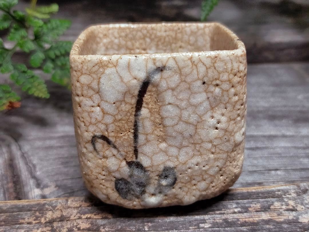 ♥絵志野　ぐい呑み　桐箱付き　⑯　志野　ぐい飲み　骨董品