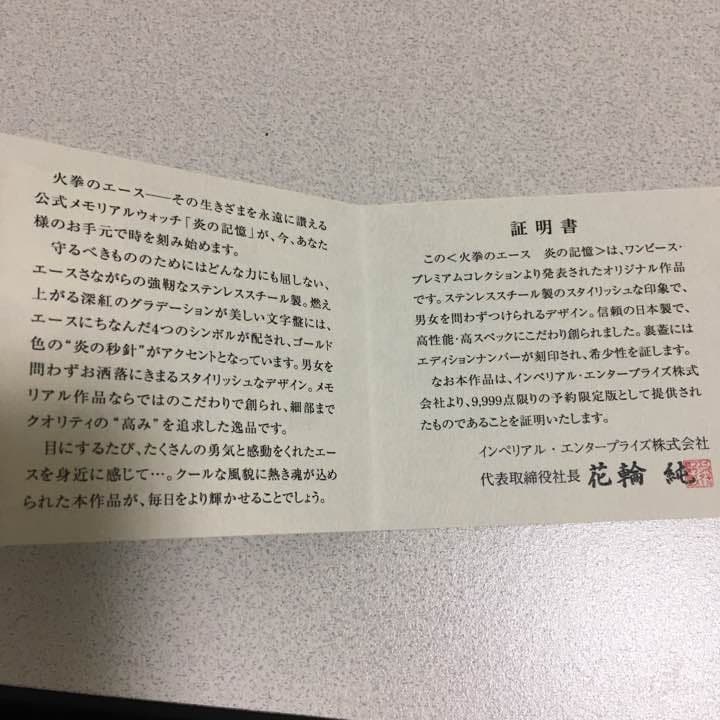 ワンピース火拳のエース炎の記憶限定版公式メモリアルウォッチ