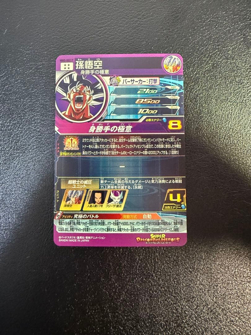 【美品】ドラゴンボールヒーローズMM5-SEC P 孫悟空　パラレル